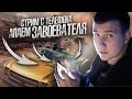 СТРИМ НА ТЕЛЕФОНЕ IPHONE XR ► АПАЕМ ЗАВОЕВАТЕЛЯ ОТ 3 ЛИЦА | PUBG MOBILE