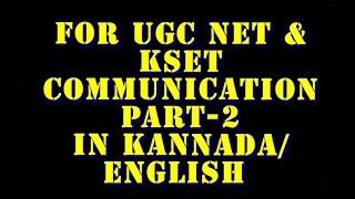 FOR KSET/NET:COMMUNICATION PART-2(TYPES OF COMMUNICATION & COMMUNICATION CONTEXT)IN KANNADA/ENGLISH