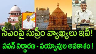 What Did Chandrababu Argue In The Supreme Court On The Tirumala Ghee Issue Ap Pride