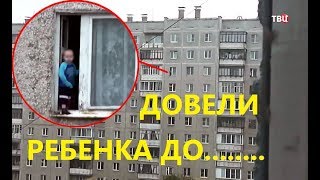 ДОВЕЛИ РЕБЕНКА ДО......