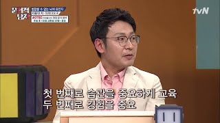 ALL 서울대 가족 아버지가 아들들에게 가르친 것 The Brainiacs 190408 EP.202