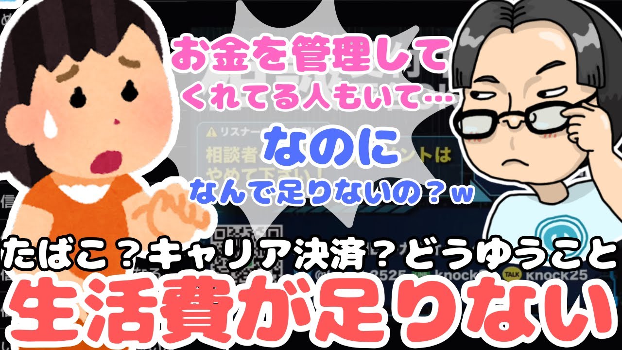 支援希望の女性が登場するも、どんどん暴かれる実態がやばすぎる【ノックチャンネル切り抜き】