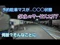 【トレーラー予約駐車】社会実験の新東名SA がカオス状態?運送会社の反応は…