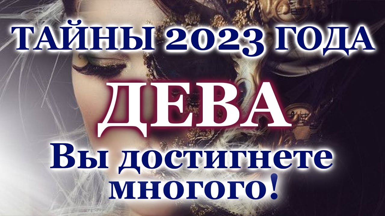 Таро Гороскоп На март 2023