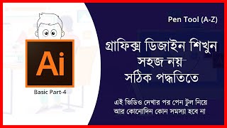 Adobe Illustrator Bangla Tutorial || Part 4 || Graphics Design Bangla Tutorial