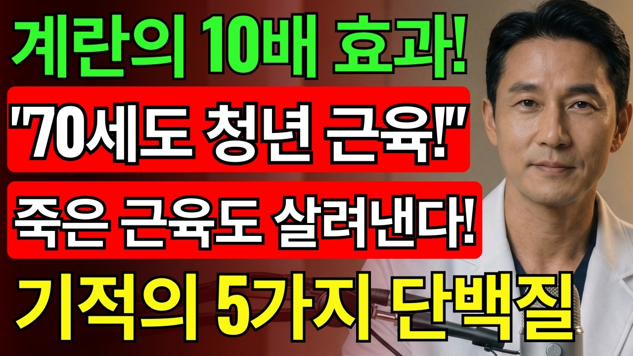 이런 음식을 계속 섭취하면 근육량이 모두 빠져 평생 침대에 누워 지내야 할 수도 있습니다 (근육을 지키기 위해 꼭 섭취해야 할 5가지 슈퍼 단백질)|건강| 근육 |단백질| 노후 |