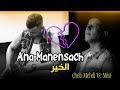 Cheb ma.i  mito ana manansache el khir2021 clip officieleditionharmonie   