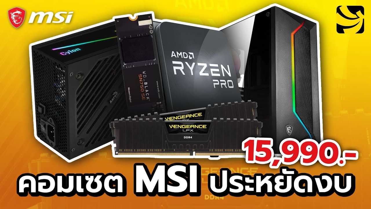 คอมงบ 15,900 บาท ในปี 2022  กับ Ryzen 5 4650G แรงเล่นเกมไหว ?