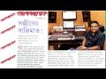 Sanjib sarkar interview on  anandalok magazine 27082016  award wining composer from india