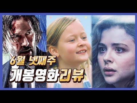 영화 비스트, 스트롱거, 쁘띠 아만다, 마담 싸이코, 애나벨 집으로, 존윅3 파라벨룸 가이드 리뷰