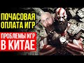 Почасовая оплата игр. Безумство цен в Steam. Проблемы игр в Китае. Скандал с NVIDIA