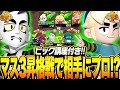 【ブロスタ】マスター3昇格戦で相手にプロが現れる！？