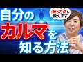 【カルマとは】あなたのカルマが分かります!魂が進むべき道も視えてくる【徹底解説】