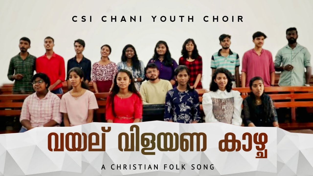 Vayalu vilayana kaazcha - A Christian folk song | CSI CHANI YOUTH CHOIR