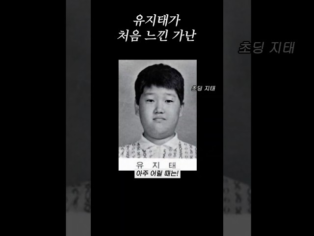 유지태 초딩 시절