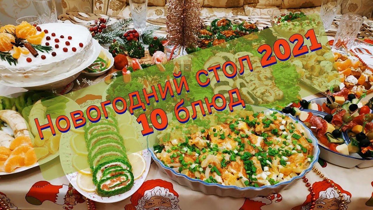 Самый Дорогой Новогодний Стол Самый Дорогой Новогодний Стол