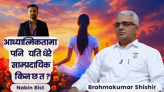 आध्यात्मिकतामा पनि यति धेरै साम्प्रदायिक किन छ त ? ll Nepali Dept. Godlywood Studio Production