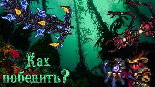 Как призвать и победить Фантомного Червя в Terraria Calamity mod, Draedon's Update?