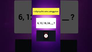 Riddles - Day P47 #tamil #gk #gkquiz #shorts #quiz #short