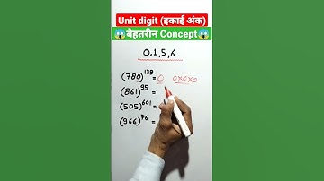 Unit digit (इकाई अंक) | बेहतरीन Concept #ssc #cgl #maths #shorts