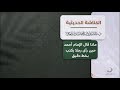 ٥٠٠ ماذا قال الإمام أحمد حين رأى رجلا يكتب بخط دقيق ٥٠٠ ماذا قال الإمام أحمد حين رأى رجلا يكتب بخط دقيق