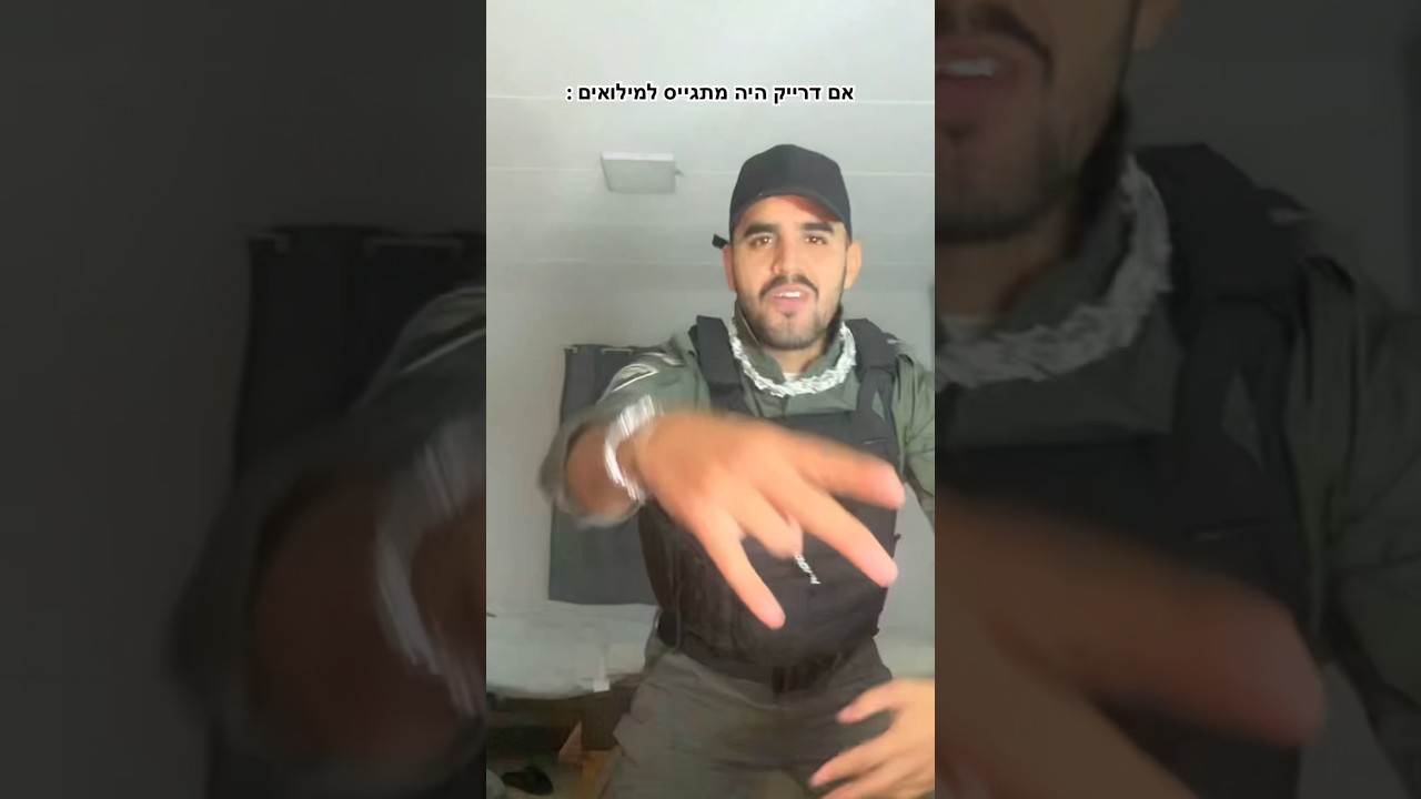 אם דרייק היה מתגייס