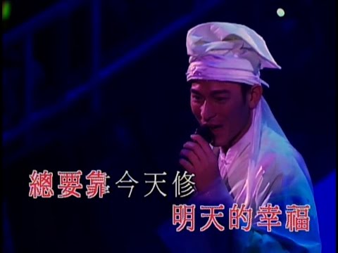 HD 劉德華 木魚與金魚 LIVE 1999演唱會
