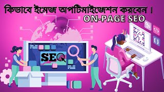 Information Advanced Image Optimization For SEO beginners । How to Optimize Image for Search Engine Ranking 2021 Guide