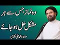 Wo Namaz Jis Say Her Mushkil Hal Hojae - Maulana Muhammad Ali Naqvi