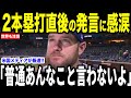 【大谷翔平】通算200号直後に放った“胸を打つ一言”を米メディアが明かして話題…MLBレジェンドらも大谷を絶賛【海外の反応 MLBメジャー 野球】