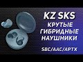 Обзор KZ SKS Новые Гибридные Беспроводные Наушники с потрясающим звуком