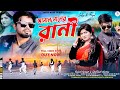 Asansoler rani     saraswati puja special song 2024  new purulia song 2024