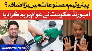 Historic Petrol Price In Pakistan | Imported Govt Failed | Breaking News