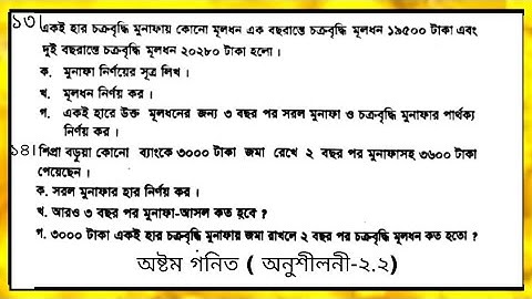অষ্টম গনিত অধ্যায় ২||class 8 math chapter 2||অনুশীলনী ২.২ এর সৃজনশীল  সম্পূর্ণব্যাখ্যাসহ। class 2/2