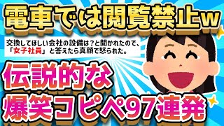 【2ch面白いスレ】電車で吹くから注意な！伝説的な爆笑コピペ97連発【ゆっくり解説】