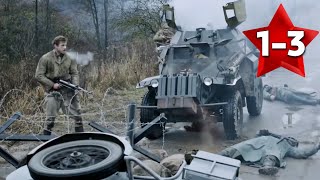 ВОЕННЫЙ ФИЛЬМ НА РЕАЛЬНЫХ СОБЫТИЯХ! НАШУМЕВШИЙ БОЕВИК! 