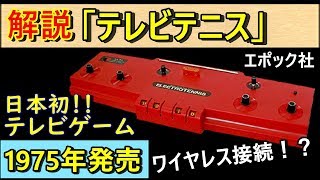 ゲーム　初期テレビゲーム ファイル:Color TV-Game 15 (Cut out).jpg - Wikipedia