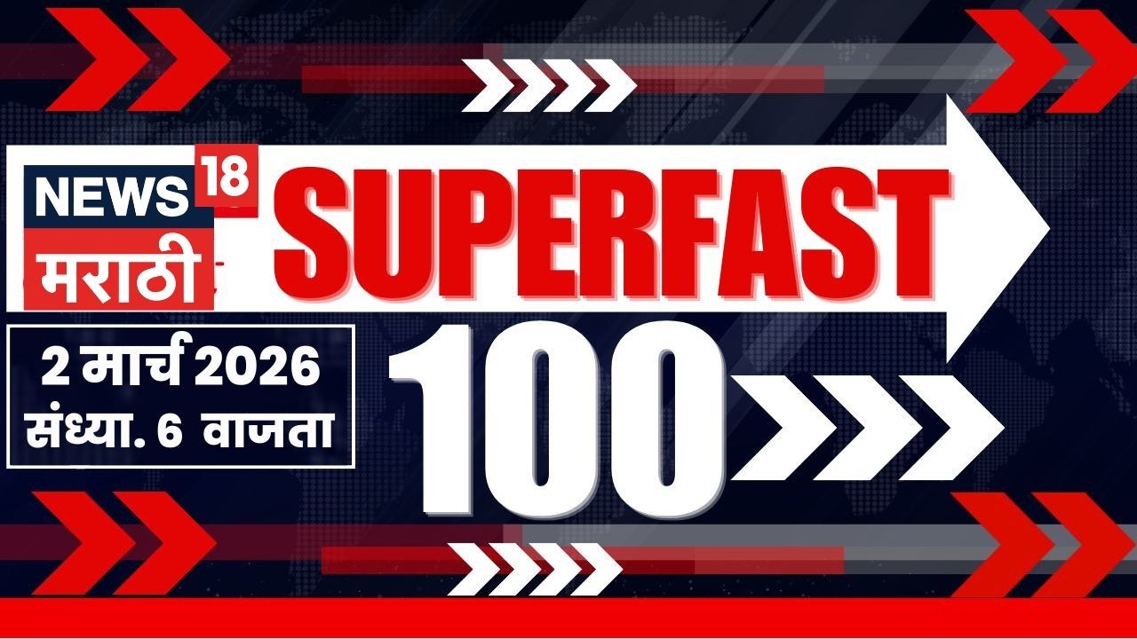 Superfast 100 News | सुपरफास्ट बातम्यांचा आढावा | Iran Israel War Update | Ajit Pawar Death News