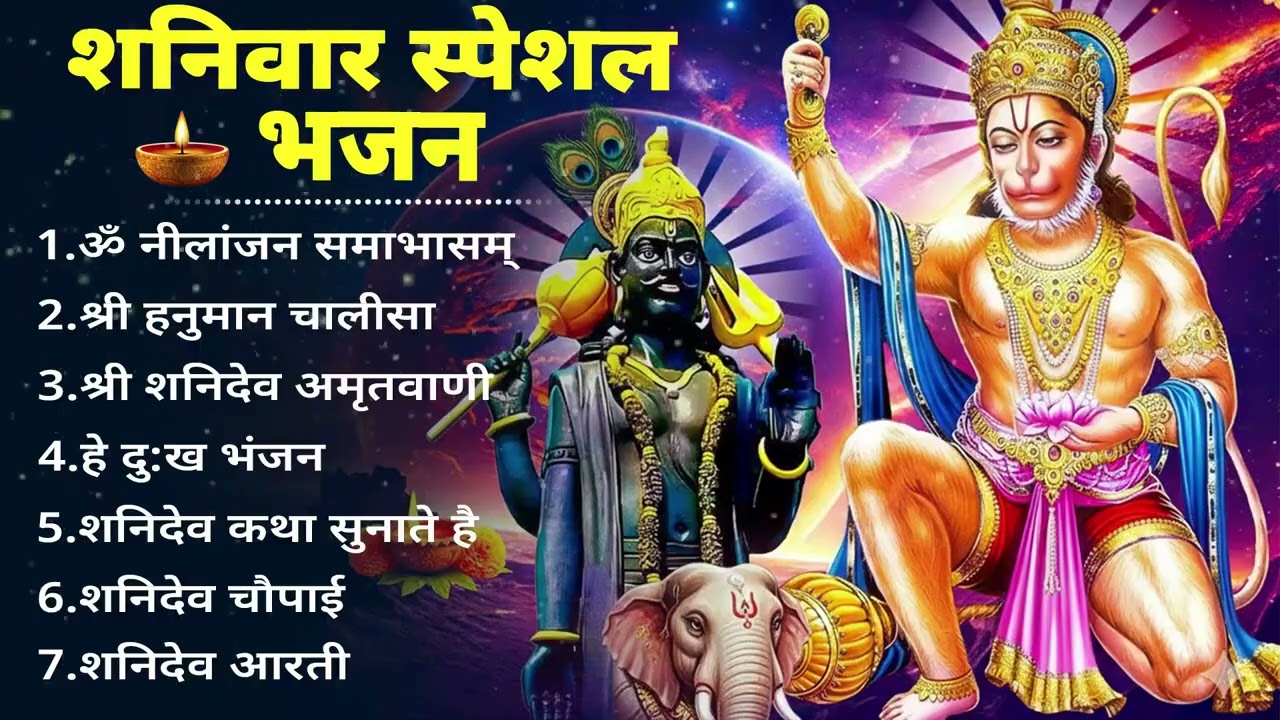 शनिवार स्पेशल | Powerful Hanuman Chalisa, Shani Chalisa | Peaceful Spiritual Music | Positive Energy