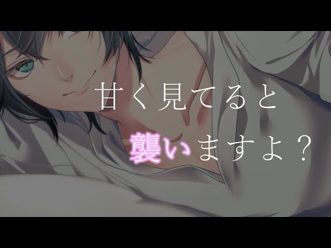 【低音/女性向けボイス】甘く見ていた後輩彼氏に押し倒されたけど…？【ASMR/シチュエーションボイス】