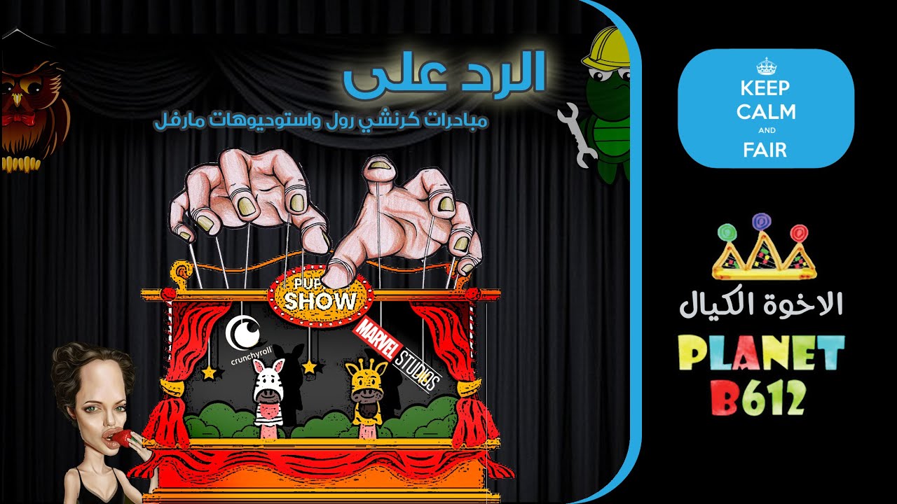 Eternals & Crunchyroll الرد على المبادرات المسيئة من