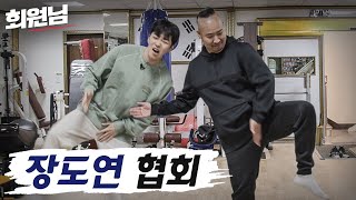 전부(?) 곧추세워드립니다. │ 딘딘X유희관의 회원님 EP.3