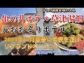 亀の井ホテル草津湯畑に宿泊【2023年11月、元おおるりホテルが豪華リブランドオープン(^^♪3つの源泉と超絶リフォーム!】