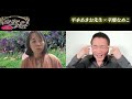 平本あきお先生×辛酸なめ子さん　引き寄せサミット直前インタビュー！
