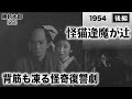 怪猫逢魔が辻（後編）【昭和29年｜1954年】〔出演俳優 男優：勝新太郎