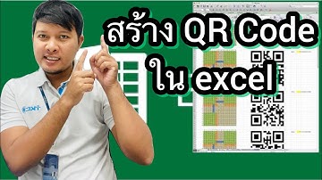 วิธีสร้าง QR Code ใน excel