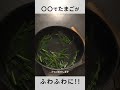 【ニラ玉】正しく焼けてる?たまごをふわふわにするコツ3選!