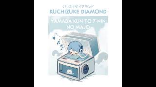 MusicBox】Kuchizuke Diamond - Yamada-kun to 7-nin no Majo - YouTube