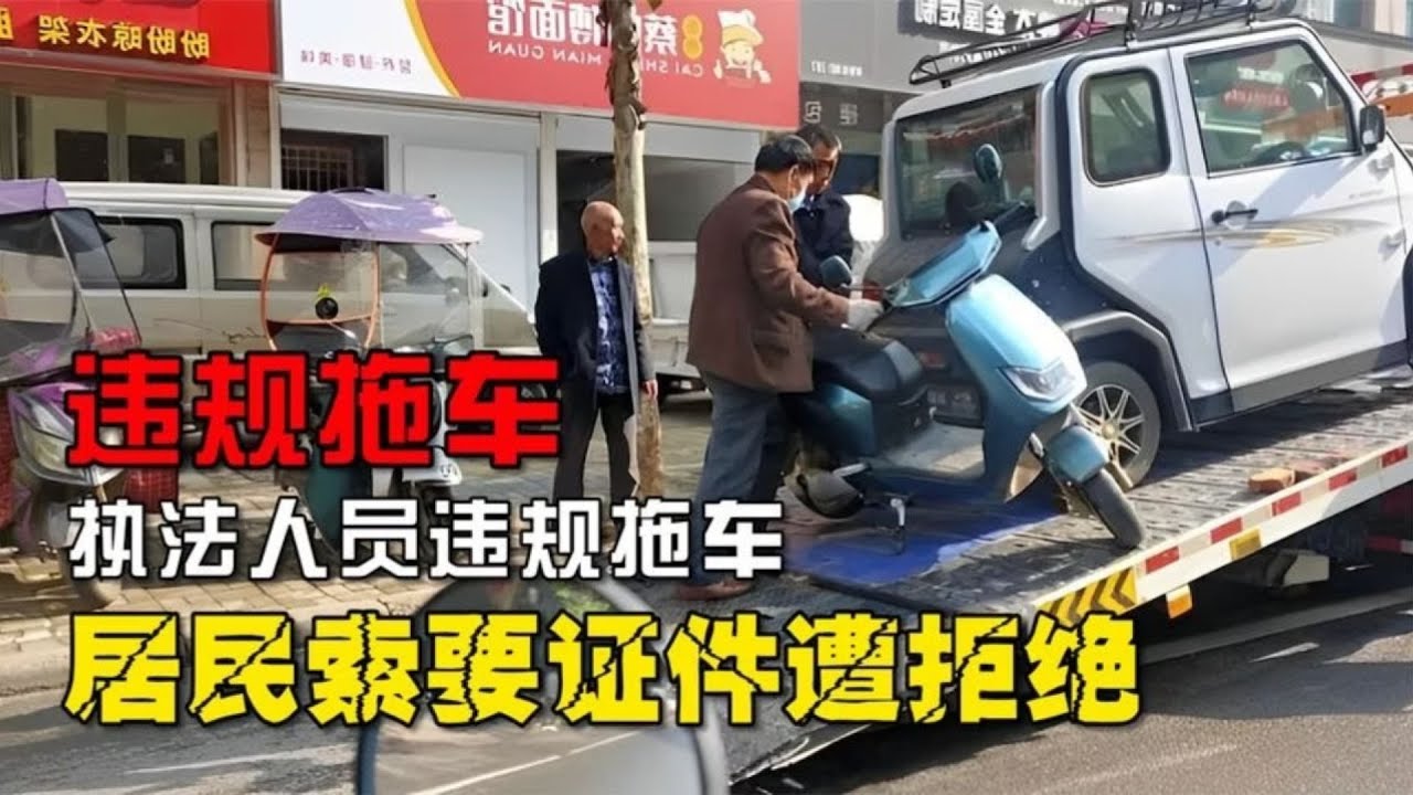 小区电动车乱象 执法者拖电动车拒索证件？你还敢乱停！ #憨憨历史局 #一点趣谈 #憨憨歷史局 #一點趣談