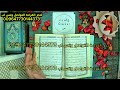 استخارة القرآن جوابك مكتوب هنا إن كنت تبحث عن اليقين